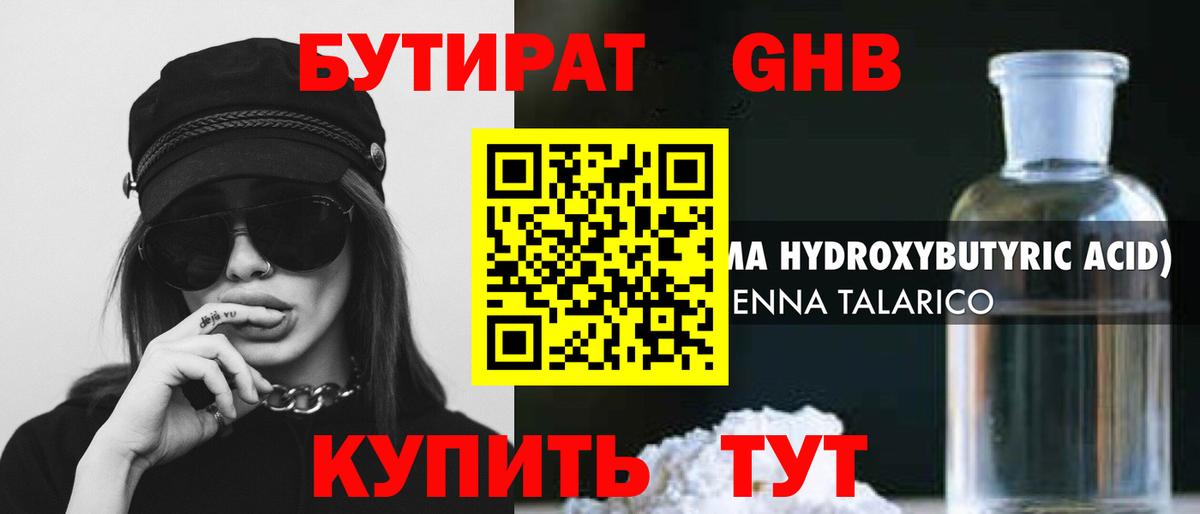 БУТИРАТ  Вход с VPN  Сергиев Посад  Бутират Butirat 