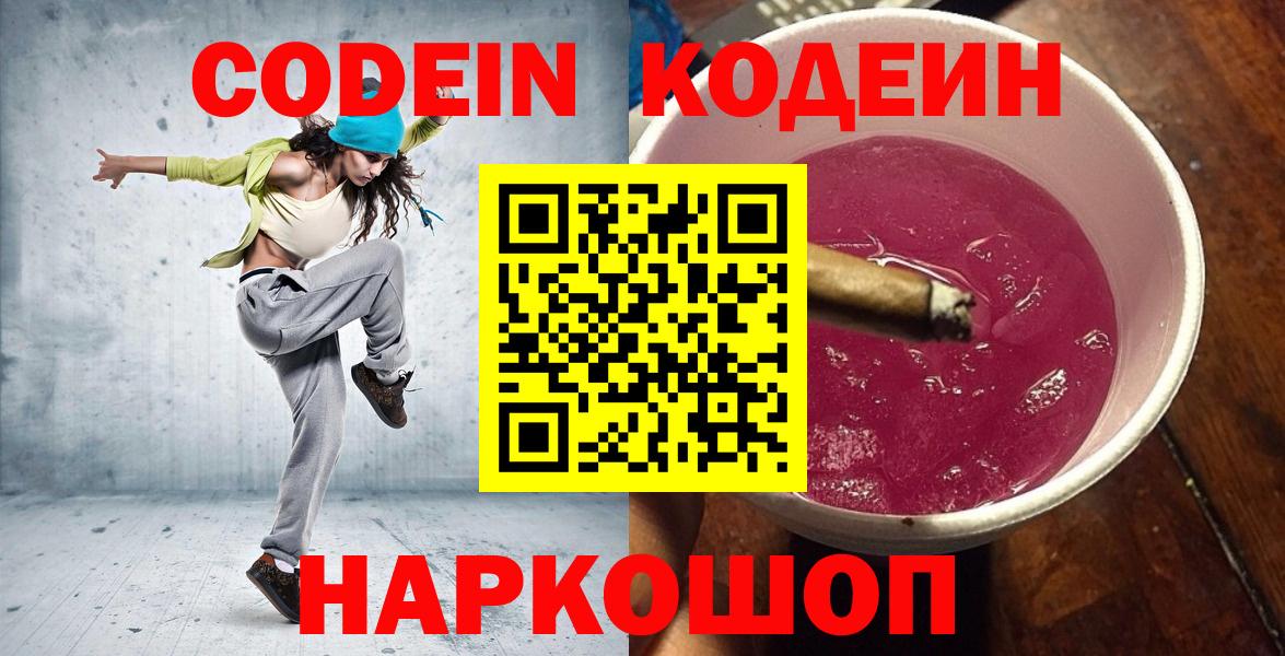 Кодеин напиток Lean (лин)  Вход с VPN  Сергиев Посад  Кодеин Purple Drank 
