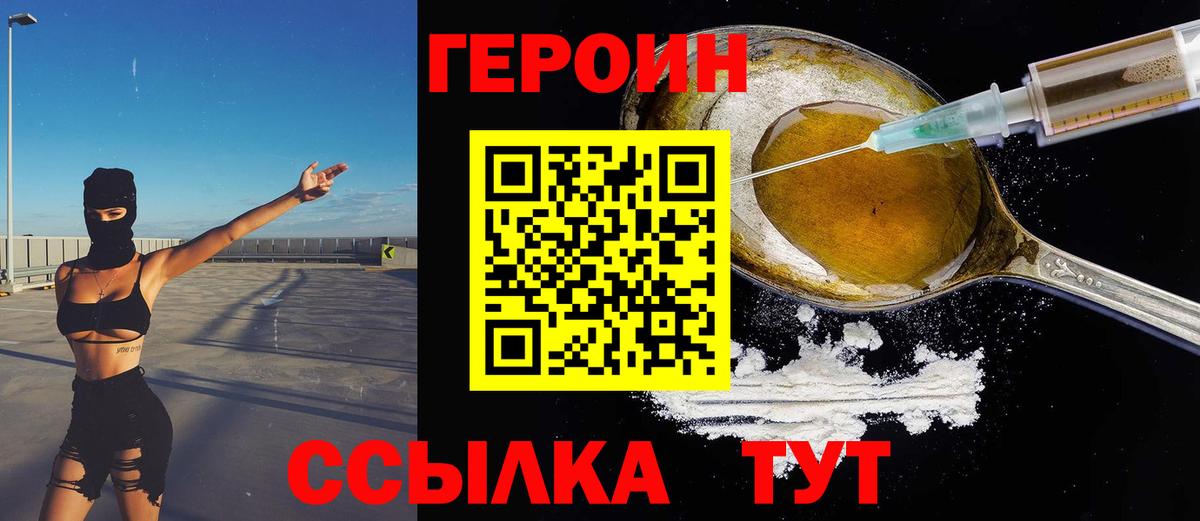 ГЕРОИН герыч Сергиев Посад