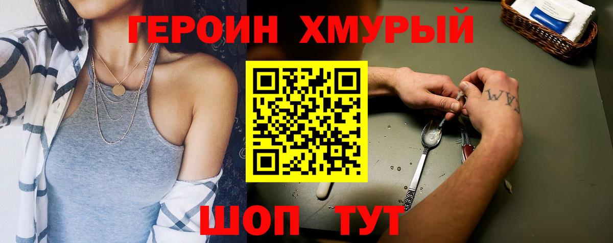 Сергиев Посад  ГЕРОИН афганец  Героин  Вход с VPN 