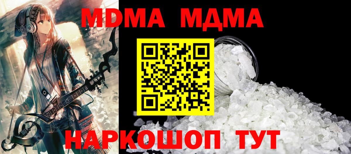 МДМА Molly Сергиев Посад