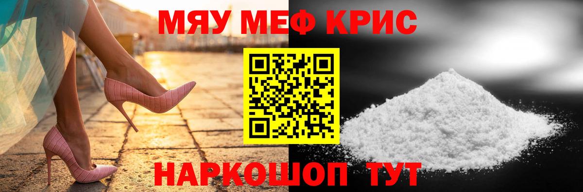 Меф мяу мяу мука Сергиев Посад