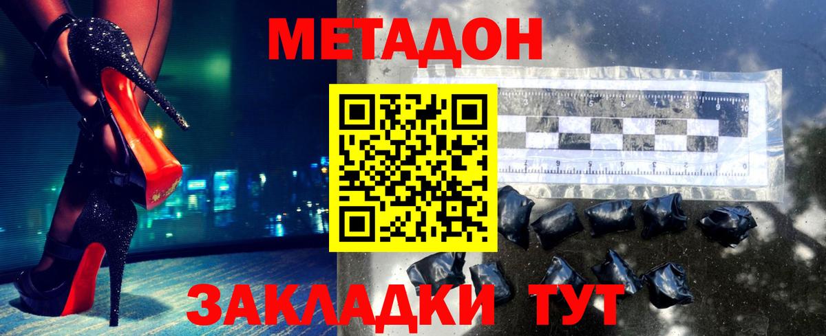 Метадон белоснежный Сергиев Посад