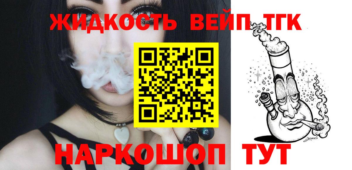 ТГК гашишное масло Сергиев Посад
